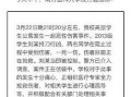 大学最新爆料案件大全视频,视频曝光惊心动魄校园事件