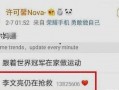 许可馨最新动态爆料,揭秘其背后惊人真相
