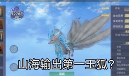 妄想山海最新宠物爆料,神秘新宠曝光，探寻未知生物之谜