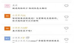 小米员工最新爆料视频,揭秘公司最新动态与未来规划！”